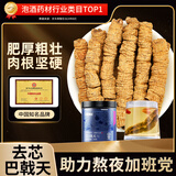 半山农 巴戟天100g 泡酒中药材料配方子正品男性士专用滋补搭黄精肉苁蓉