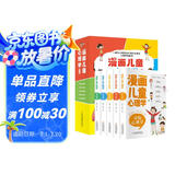 漫画儿童心理学（全5册彩图版一套为儿童量身打造的自助式心理学漫画书）[8-14岁]【案例真实丰富，来源生活】心理学小知识，纠正不良心态