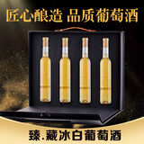 池之王冰白葡萄酒臻藏威代尔冰酒送礼微醺甜型375ML红酒白葡萄酒甜酒 4瓶