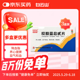 白云山 绞股蓝总甙片 100片/盒*3盒装 养心健脾 益气和血 除痰化瘀 降血脂