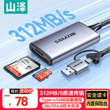 山泽USB/Type-C高速读卡器SD/TF4.0双卡同读兼容UHS-I/II卡 适用苹果17/16/ipad手机电脑单反运动相机