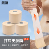驰动皮肤膜运动绷带打脚护具绑带固定脚踝损伤辅助贴布肤色3卷6cm*20m