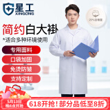 星工 男女长袖白大褂 工厂车间实验室卫生工作服劳保服 XL码  XG-DG5