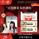 施华蔻（Schwarzkopf）斐丝丽染发霜7-12璀璨灰棕迷你口袋染50ml(流行彩染 挑染 挂耳染)
