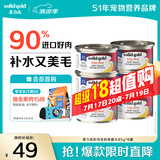 素力高（SolidGold）进口主食级猫罐头湿粮成猫幼猫 虾肉金枪鱼 高肉量美毛补水 85g*6