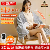京严电热毯单人电热盖毯发热披肩暖身宿舍电褥子加热毯双人防水防漏电 【60x90cm】小盖毯披肩/除螨除潮 母婴级亲肤/六档调温/可水洗/定时自动断电