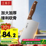 王麻子菜刀 家用厨房锻打斩骨剁骨头排骨家禽刀具【砍骨头专用刀】