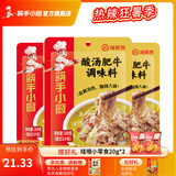 海底捞 筷手小厨麻辣香锅酸汤肥牛调料 麻婆豆腐调料川菜家常炒菜调料 酸汤肥牛调味料200g*3