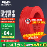 德力西（DELIXI）电线电缆线国标电源线铜芯家用电线BV2.5/4/6平方单股铜线电线 【50米】BV1.5红色硬线