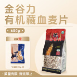 金谷力有机藏血麦片高原粗粮气血食品燕麦片膳食纤维补铁高蛋白袋装600g 藏血麦600克*1袋