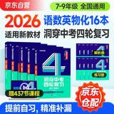 中考四轮复习2026语文数学英语物理化学生物全国版初一初二初三总复习资料中考英语词汇七八九年级初中中考复习资料人教版本备考2026洞穿教育全套解题方法与技巧 中考语文+数学+英语+物理+化学