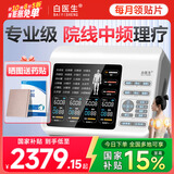 白医生中频脉冲电治疗仪医用针灸激光医院电疗仪理疗器家用腰椎间盘按摩