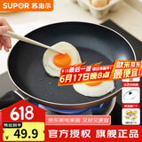 苏泊尔（SUPOR） 平底锅不粘锅家用小煎锅煎蛋饼牛排煎锅厨房锅 24CM明火专用【带盖】 24cm