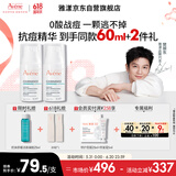 雅漾（Avene）【樊振东同款】控油抗痘精华露30ml*2 C位精华油敏肌细致收缩毛孔