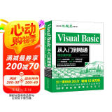 Visual Basic从入门到精通 项目案例版扫码看250集视频8大项目案例 visual basic开发实例大全 visual studio visual c++ visual c#图书书香节