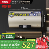 万家乐【睿能】国家补贴20%电热水器家用50升超一级能效储水式大水量三重省电3000W速热D50-FY2以旧换新