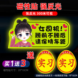 威曼斯实习车贴磁性贴女司机新手上路标志反光贴画个性搞笑装饰汽车贴纸 【磁吸反光】比耶女孩顾前不顾后