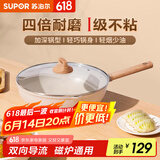 苏泊尔（SUPOR）炒锅不粘锅麦饭石色家用炒菜锅少油烟小炒锅电磁炉燃气通用 【轻油少烟 磁炉通用】1-2人 26cm