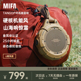 MIFA TANGO户外蓝牙音箱低音炮无线迷你便携式可插卡小型音响骑行徒步露营防水音箱大音量高音质 棕色