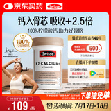 Swisse斯维诗 钙片K2柠檬酸钙 维生素D成人中老年人补钙 温和不伤胃90片