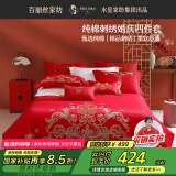 百丽丝水星家纺出品结婚四件套婚庆纯棉刺绣婚房结婚套件大红色床单被套