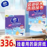 维达厨房专用抽纸大包悬挂式吸油吸水可水洗抹布可接触食品级纸巾 2层 168抽*2提
