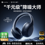 Linklike【100%好评】降噪耳机头戴式蓝牙电脑耳麦无线游戏耳机2025最新款超长续航睡眠耳机适配苹果华为 【星空黑】千元配置 | 碾压金标 支持有线+设备双连+安卓苹果通用
