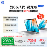 惠普（HP）战66八代 14英寸轻薄笔记本电脑 25新200系列(锐龙5 16G 512G 军标认证 一年上门 战AI)国家补贴