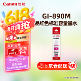 佳能（Canon）GI-890 M 品红墨水瓶(适用G4810/G4800/G3812/G3810/G3800/G2811/G2810/G2800/G1810/G1800)