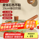美厨（maxcook）雪平锅 锤纹铝合金不粘奶锅 煮面汤锅宝宝辅食锅 炉灶通用MCJ6132