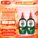 雷达欧护驱蚊液100ml*2瓶 山野清新 避蚊驱蚊水神器防蚊 花露水