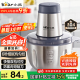 小熊（Bear）绞肉机家用 绞馅机 碎肉机 电动多功能料理搅拌打肉饺子肉馅蒜蓉机全钢 搅肉机 QSJ-S03B5 约2L