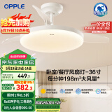 欧普（OPPLE）全光谱36寸风扇灯遥控一体LEDRa98餐厅卧室吊灯冰风白1级能效