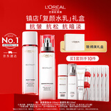 欧莱雅复颜水乳套装礼盒抗皱紧致补水保湿护肤品化妆品生日礼物