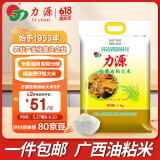 力源桂霸油粘米8斤 广西大米煲仔饭香米新米源头直发 包邮团购送礼