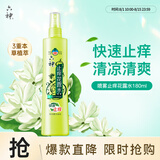 六神【止痒喷雾】三重草本花露水180ml*1(舒缓 清爽 新老包装随发)