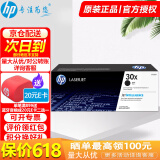惠普（HP）cf230a 30a粉盒 硒鼓 墨盒原装打印硒鼓 32A成像鼓适用m227fdw 203dw CF230X打印硒鼓约3500张【大容量更实惠】
