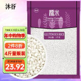 沐谷 精选东北圆糯米4斤 粽子米黏米圆粒江米 端午白糯米粘食原料