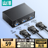 山泽（SAMZHE）VGA分配器一分二 一进二出分屏器 笔记本电脑显示器高清扩展器 1分2同屏器 HV-802W