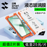 闪魔【超声波秒解锁】适用小米15pro手机膜xiaomi15ultra通用钢化软膜3D全覆盖升级防爆抗指纹 2片装