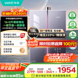 华帝（VATTI）16升燃气热水器天然气【以旧换新国家补贴】一级节能静音18升小恒星G5Pro增压安睡洗i12581D-16