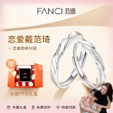 范琦（Fanci）徐若晗周柯宇同款恋爱频率相爱同频情侣戒指对戒女友520礼物
