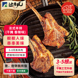 边塞风宁夏盐池滩羊干腌法式羊排300g 煎烤烧烤羊肉食材烹饪方便快捷