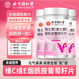 同仁堂（TRT）维生素C维生素E烟酰胺葡萄籽片48g 维生素B核黄素复合多种维生素 3瓶【0.8g*60片/瓶】阶段款