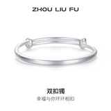 周六福（ZLF）新年礼物S999足银手镯女亮面环环相扣时尚实心手饰 25.06克