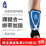 AQ足球护小腿板运动插板成人儿童护具S63681两只装 L160-180cm