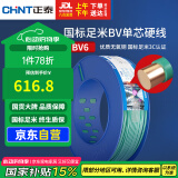 正泰（CHNT）电线电缆家装照明插座用线单芯硬导体无护套电缆BV-6绿色100米