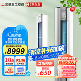 三菱重工 空调立式 新3级能效 直流变频冷暖 家用客厅 立柜式空调柜机 三菱空调以旧换新 2匹 三级能效 KFR-50LW/NGV1DBp
