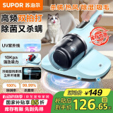 苏泊尔（SUPOR）【国家补贴】除螨仪床宝家用大吸力去除螨虫双拍打紫外线杀菌吸尘神器礼品团购VCM16A天青色