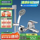 摩恩（MOEN）淋浴花洒套装卫浴多功能手持花洒喷头铜水龙头冷热配70CM滑竿